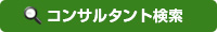 プレジデント検索